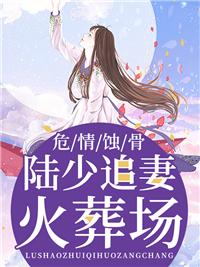 江安柳幼冉替身月光小說
